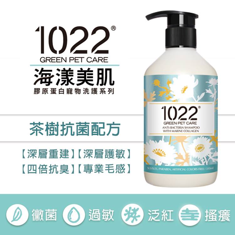 1022 海漾美肌 [1022-ANT-S] 茶樹抗菌配方 Anti-Bacteria Shampoo 310ml