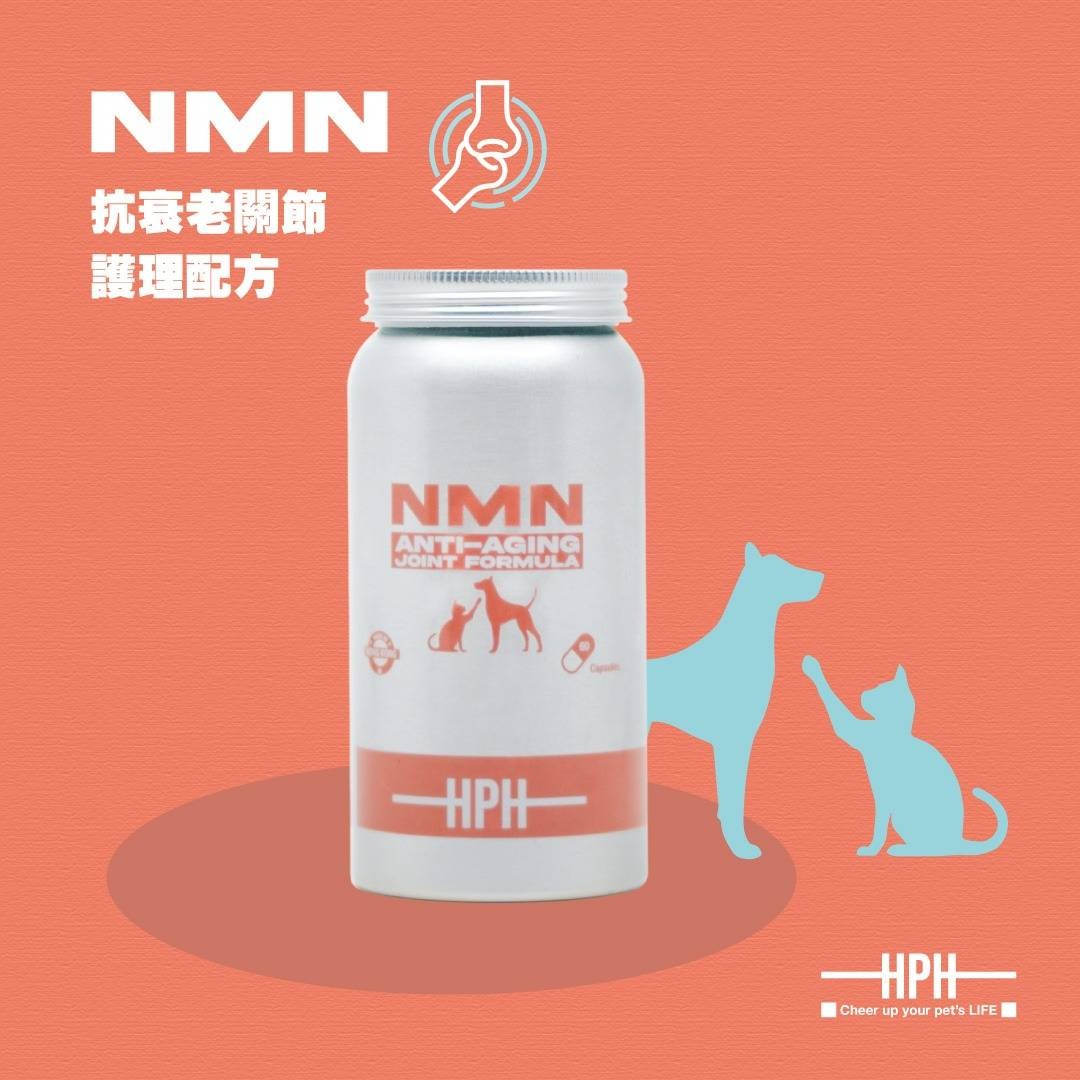 HPH [H-1902] NMN30+PQQ+CoQ10 抗衰老關節護理配方（貓狗適用） 60粒
