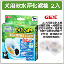 GEX 狗飲水機離子過濾片替換裝 2pcs