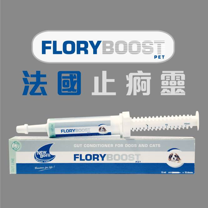 法國止痾靈- 貓狗專用止瀉劑
