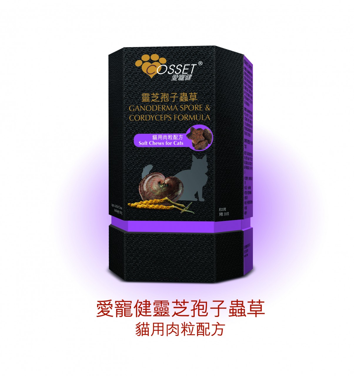 Cosset愛寵健 CS0035A - 靈芝蟲草貓用肉粒配方 (70粒肉粒盒裝)