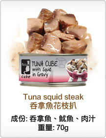 Canino 卡尼那 吞拿鱼花枝扒 70g