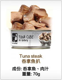 Canino 卡尼那 吞拿鱼扒 70g