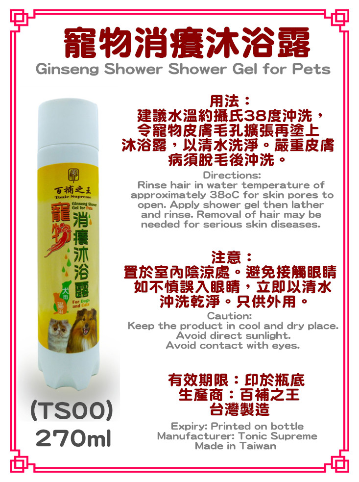 百補之王 - 【皮膚真菌之選】人蔘草本沐浴露 280 ml