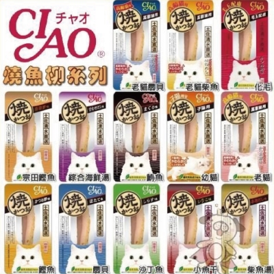 **优惠**CIAO 烧鰹鱼柳 48元3條 (可混款)