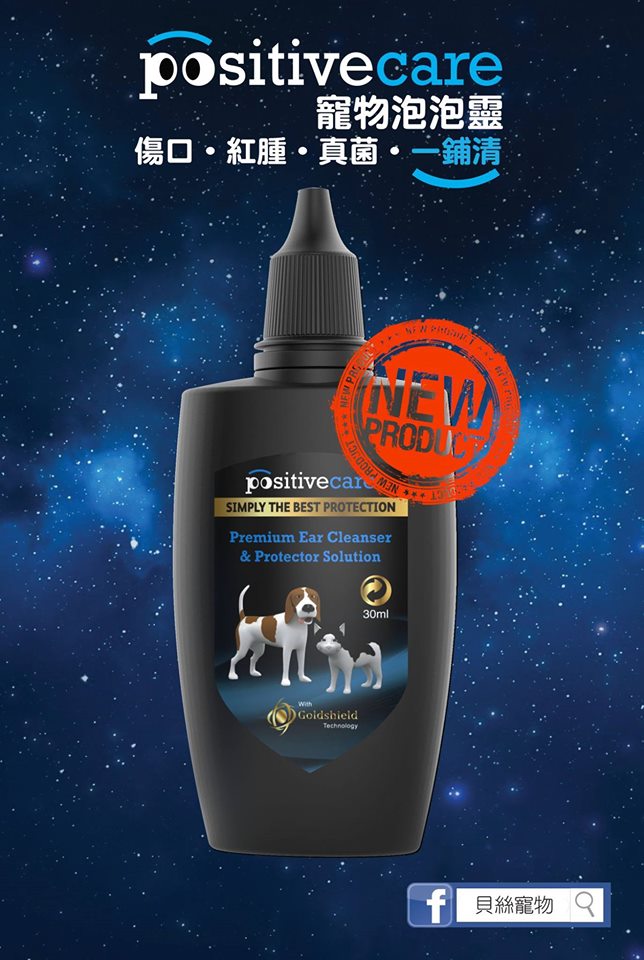 positive petcare 特效抗菌洗耳水 30ml