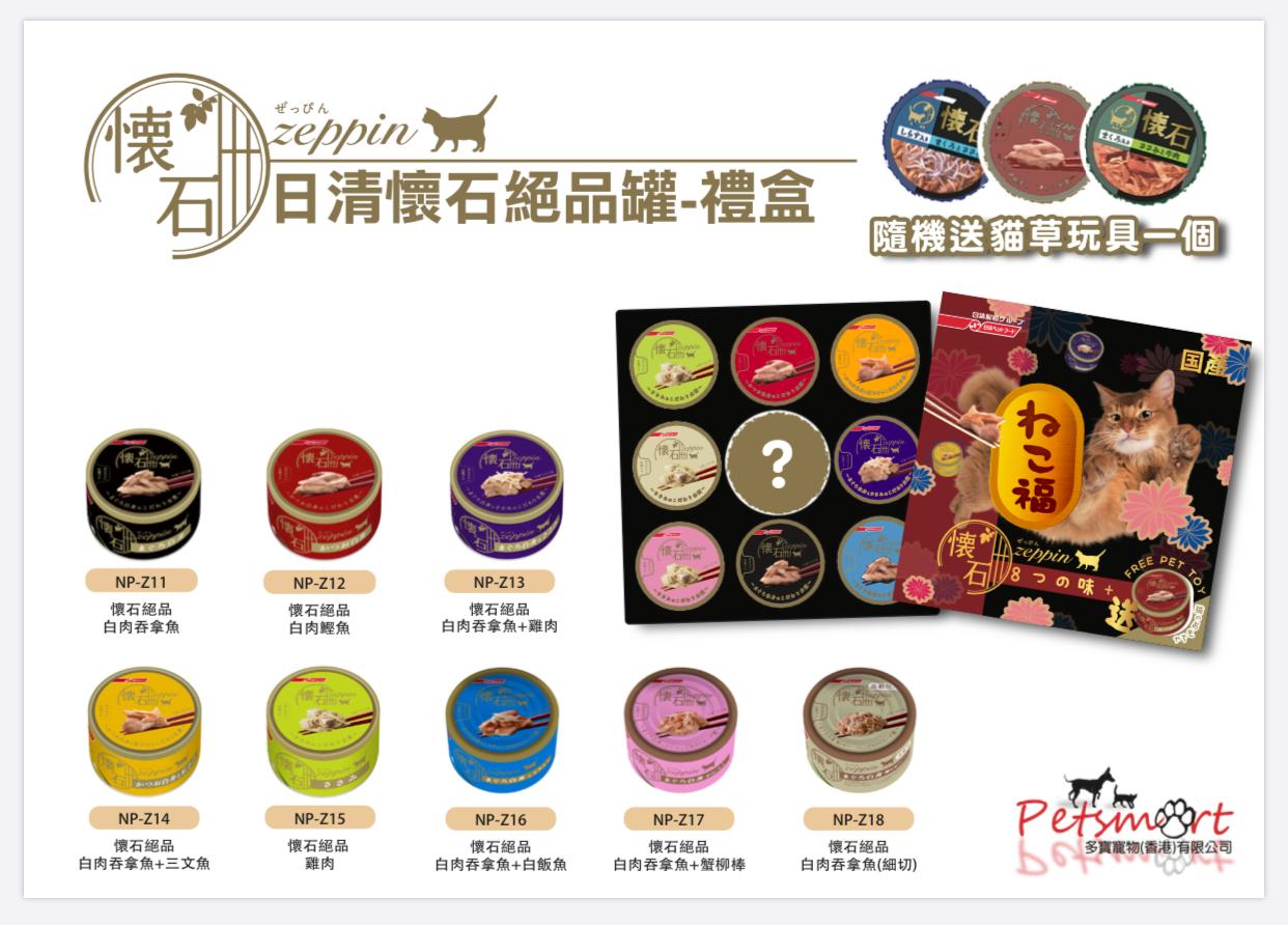 日清懷石絕品貓罐頭(內有罐頭八罐+貓草玩具)